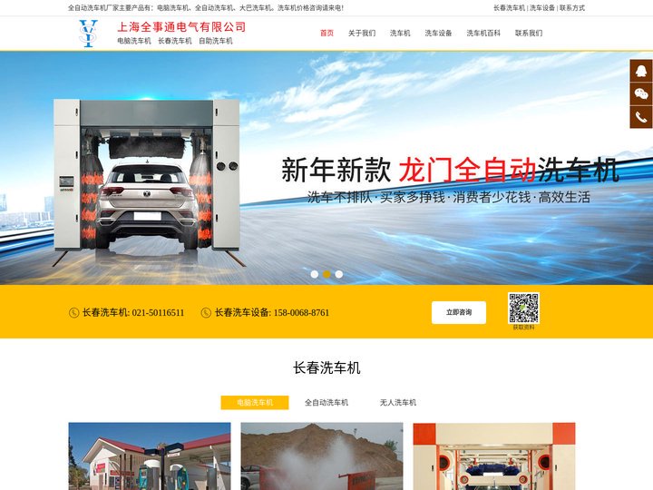 长春洗车机厂家_洗车机价格_上海全自动洗车机网站