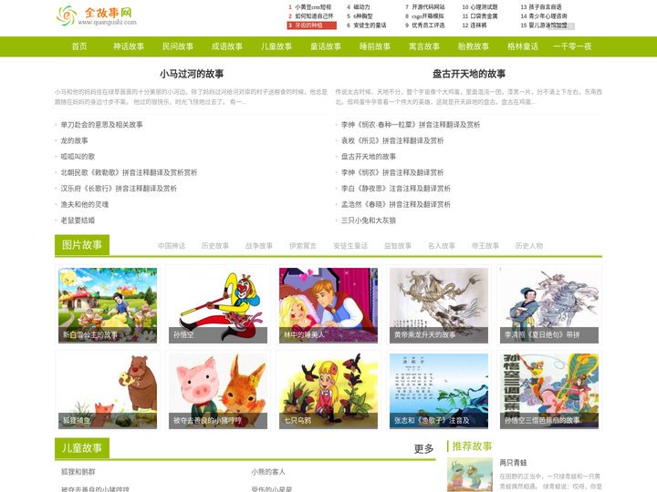 儿童故事大全_儿童睡前故事_童话故事大全_全故事网
