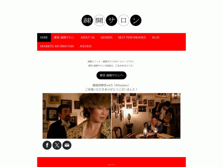 HOME - 疎開サロン
