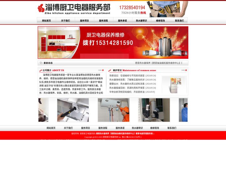 德意热水器保养【德意抽油烟机服务维修中心】德意电器受理服务部