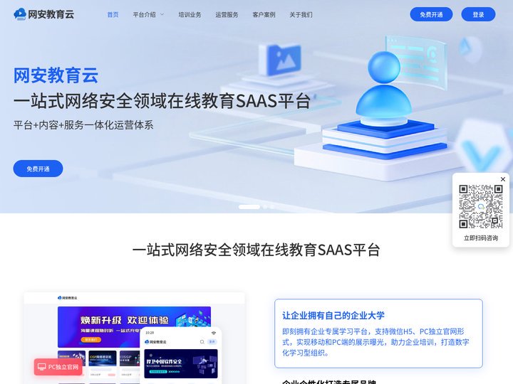 开源互联网安全云平台 - 首页