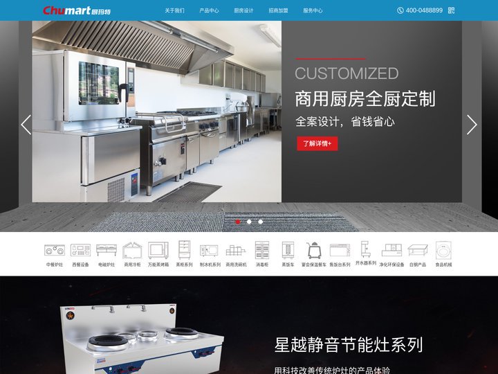 山东厨玛特商厨文化发展有限公司