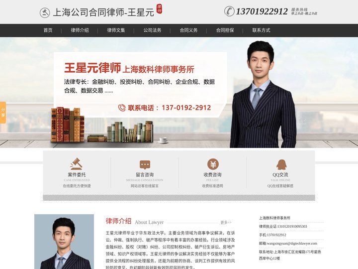 上海公司合同律师-上海合同诉讼律师-上海合同解除律师_王星元律师