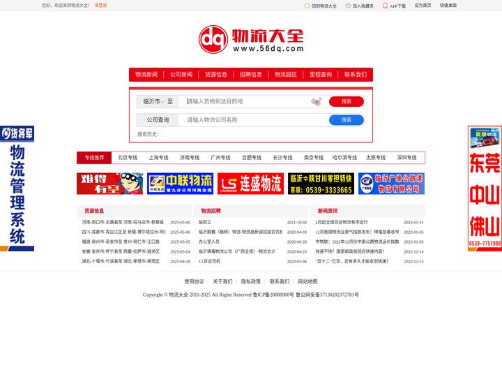 物流大全_临沂物流_临沂物流网_临沂物流城_56dq.com