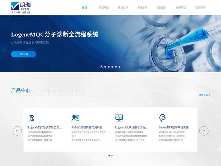 上海朗珈软件有限公司-朗珈病理系统-病理软件公司