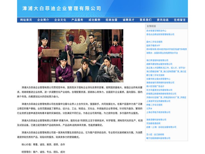 漳浦大白菲迪企业管理有限公司
