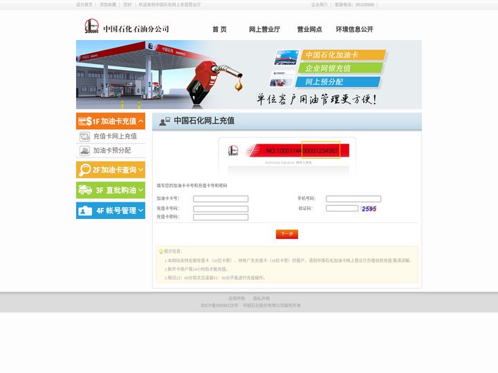 中国石化加油卡充值网站_www.sinopecsales.com_加油卡网上营业厅