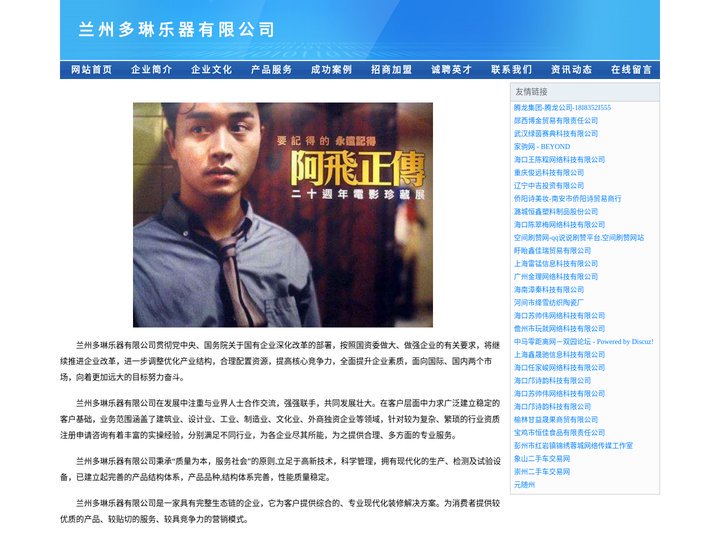 兰州多琳乐器有限公司