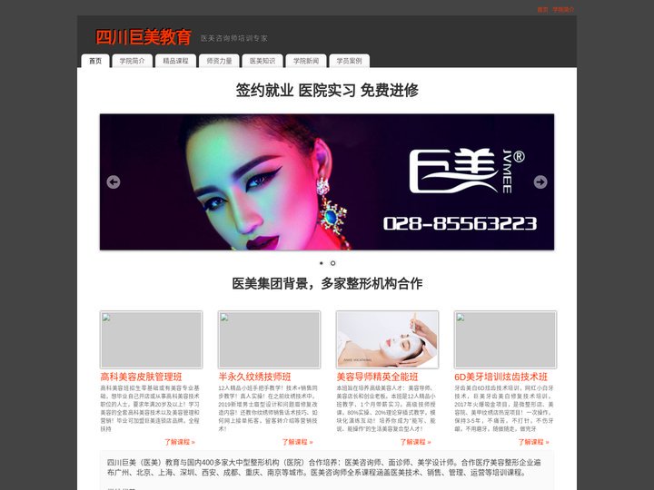 医美咨询师培训_医美培训教育权威_巨美教育