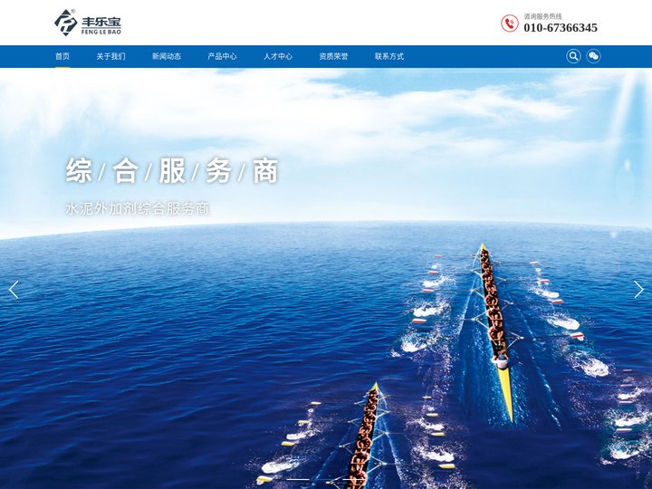 丰乐宝化学材料(北京)有限公司