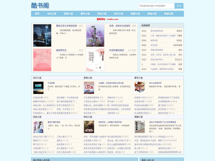 酷书阁_畅享最新热门小说风潮。