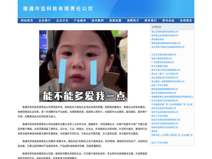 南通市亚科技有限责任公司