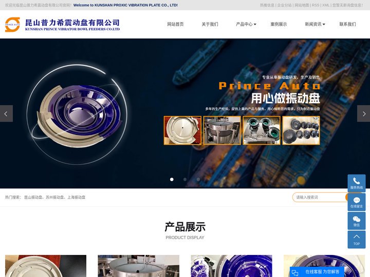 昆山振动盘_苏州振动盘_上海振动盘-昆山普力希震动盘有限公司Kunshan Vibration Plate_Suzhou
