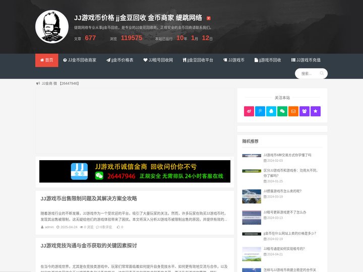 JJ游戏币价格 jj金豆回收 金币商家 缇跳网络
