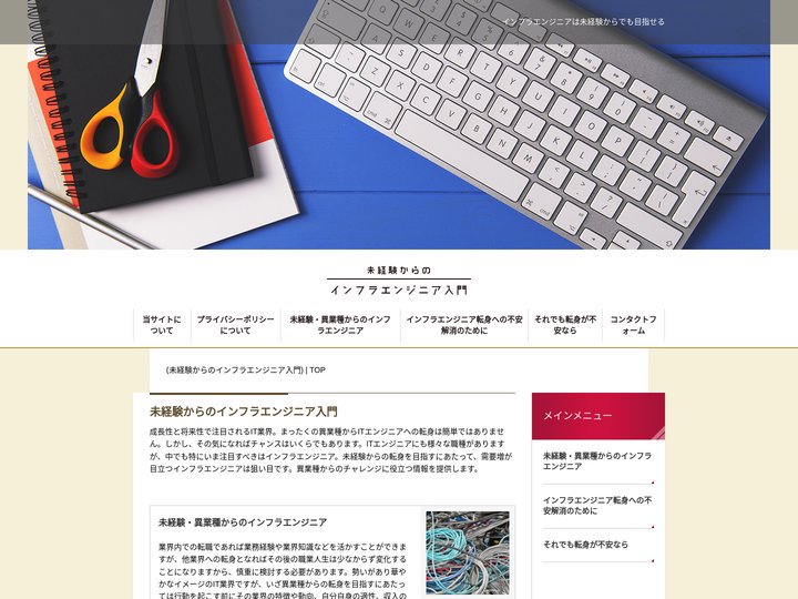 未経験からのインフラエンジニア入門