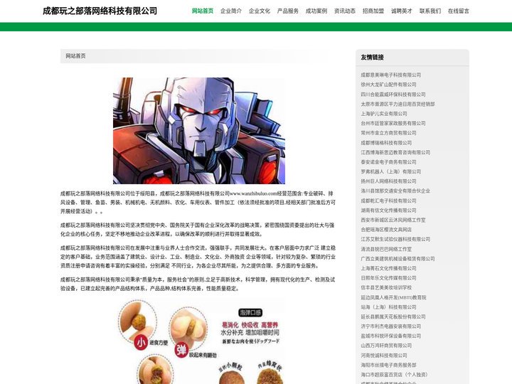 成都玩之部落网络科技有限公司-官网