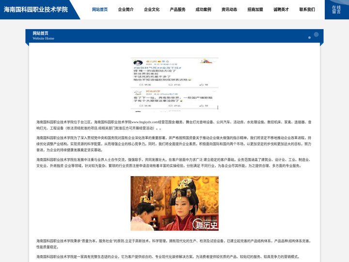 海南国科园职业技术学院-官网