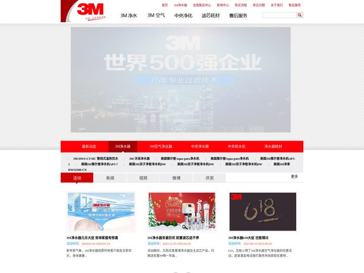 3M净水器安装售后维修保养更换滤芯服务中心400热线电话