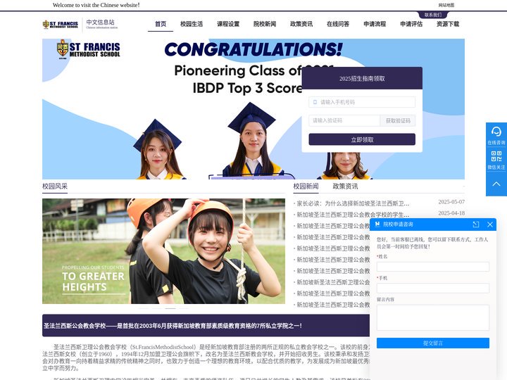 新加坡圣法兰西斯卫理公会教会学校中文信息网-St. Francis Methodist School  合肥新隆辰信息科