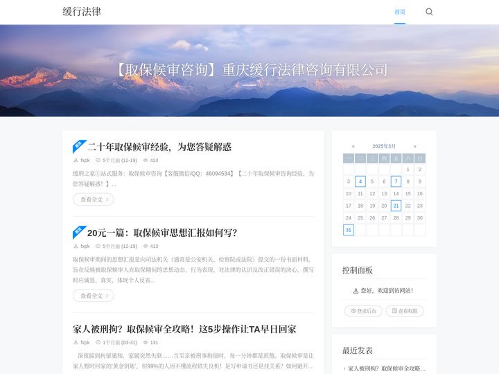 取保候审咨询 - 重庆缓行法律咨询有限公司