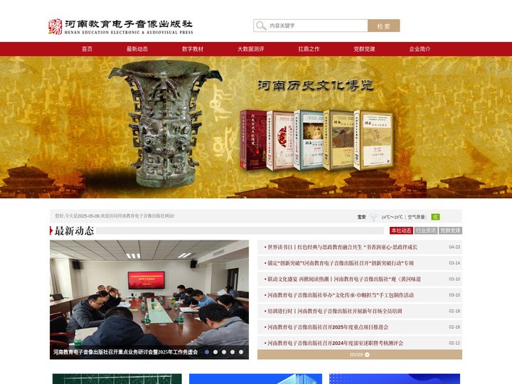 河南教育电子音像出版社