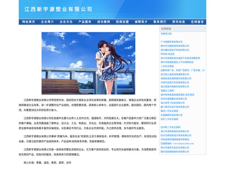 江西新宇源塑业有限公司