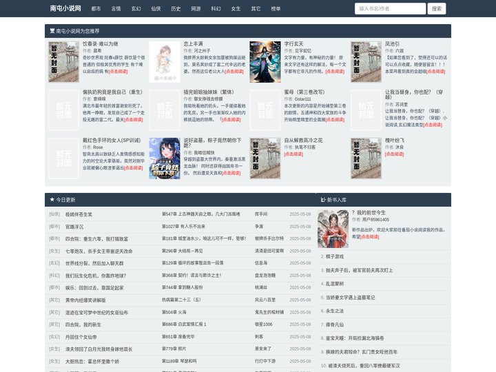 南屯小说网_小说,轻小说,免费小说,免费轻小说