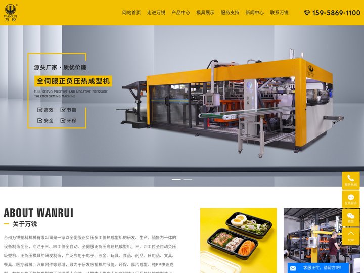 全伺服正负压热成型机_全自动正负压热成型机_正负压热成型机 - 台州万锐塑料机械有限公司