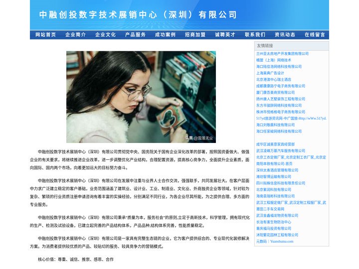 中融创投数字技术展销中心（深圳）有限公司