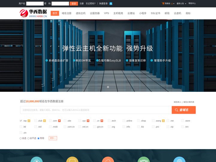 华西数据-专业虚拟主机域名注册服务商!稳定、安全、高速的虚拟主机！域名注册虚拟主机租用