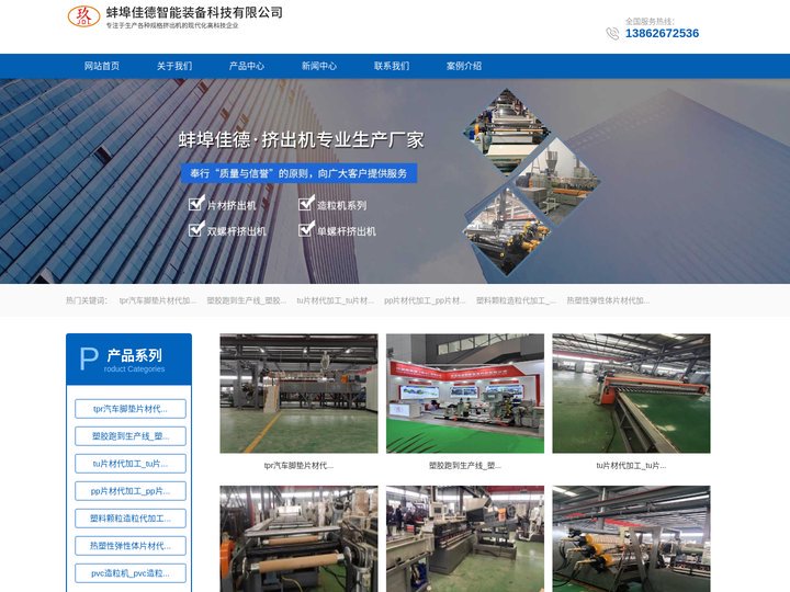 塑料板材代加工_TPE板材代加工_TPE脚垫板材代加工_PVDF造粒代加工_蚌埠佳德智能装备科技有限公司