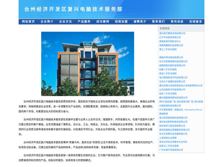 台州经济开发区复兴电脑技术服务部
