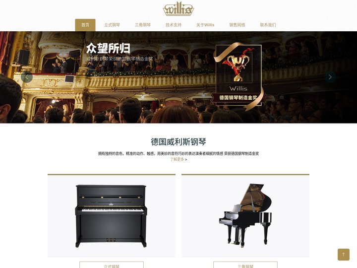 赛乐尔三益乐器（上海）有限公司-威利斯钢琴官网