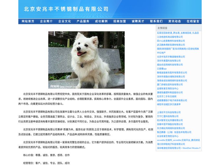北京安兆丰不锈钢制品有限公司