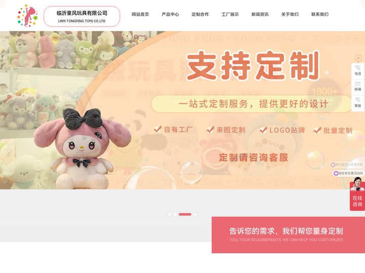 毛绒玩具,毛绒公仔,毛绒抱枕,毛绒玩具厂家_童风玩具有限公司