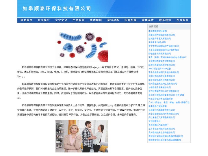 如皋顺泰环保科技有限公司