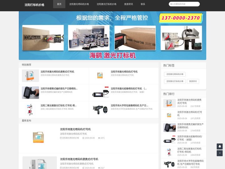 沈阳激光喷码机价格_沈阳激光打标机价格-沈阳海鹞公司
