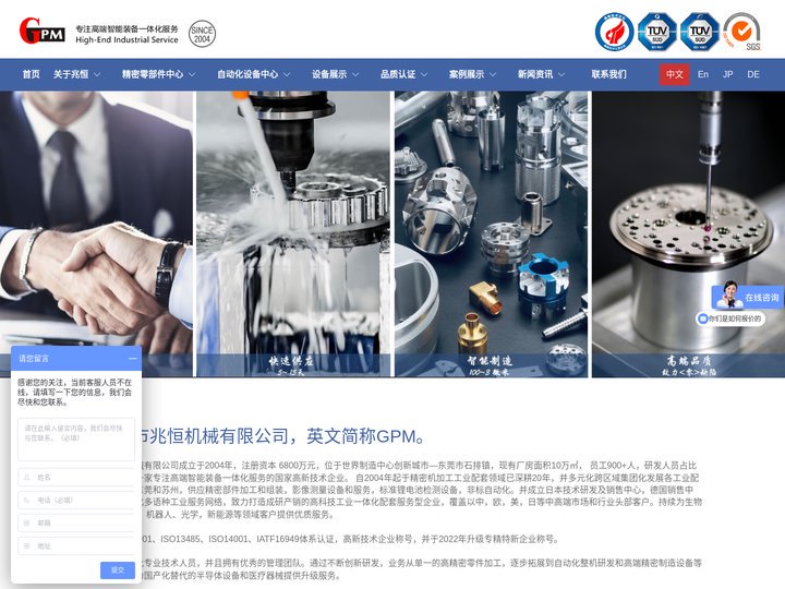 东莞市兆恒机械有限公司,20年专注高端智能装备一体化服务