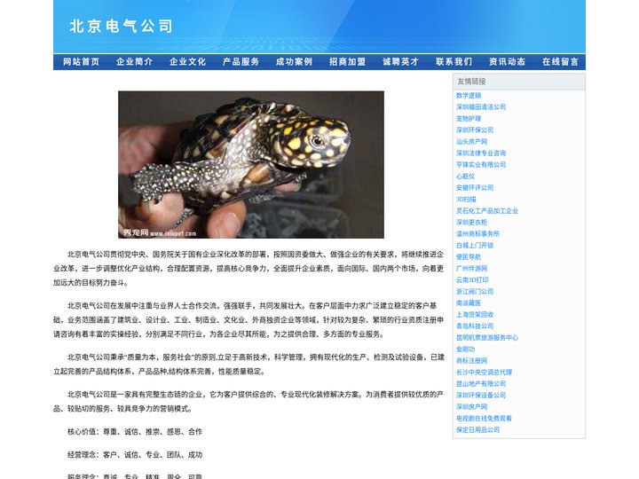 北京悦遵电气有限公司