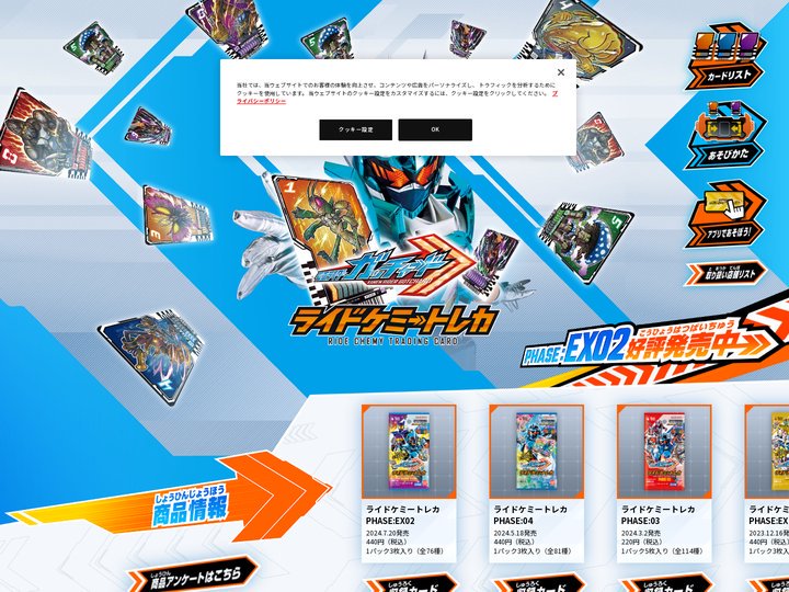 ライドケミートレカ 公式サイト｜仮面ライダーガッチャード