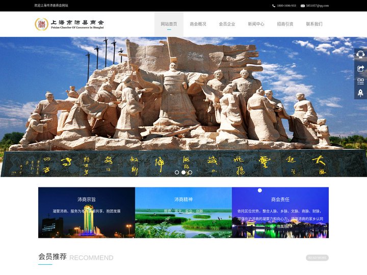 上海市沛县商会-在沪沛籍人士共叙乡情、互帮互助、共同发展的家园。