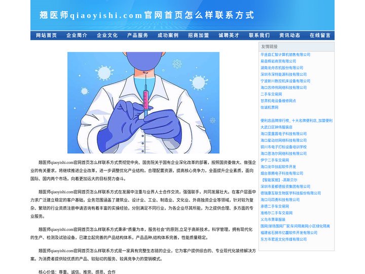 翘医师qiaoyishi.com官网首页怎么样联系方式