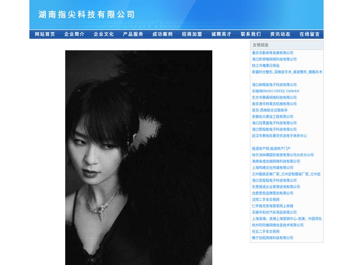 湖南指尖科技有限公司