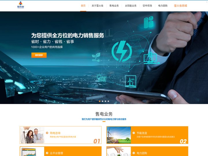 广东萤火虫智慧能源技术有限公司