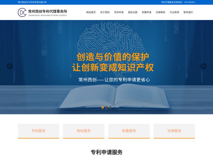 常州申请专利-常州西创专利代理事务所-专利申请服务公司