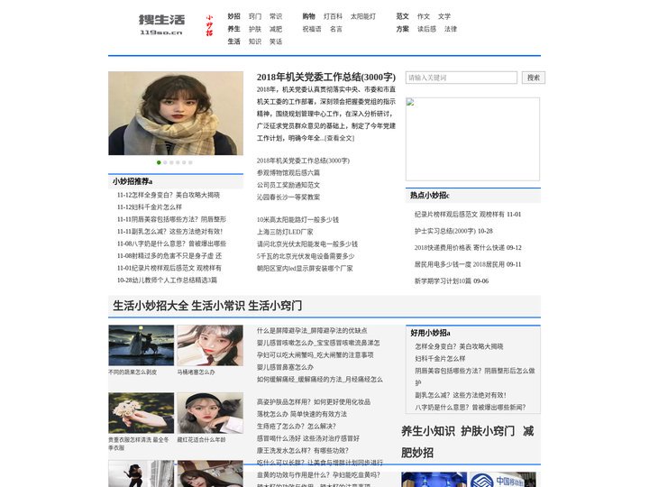 生活小妙招大全_生活小常识_生活小窍门_生活百科大全网