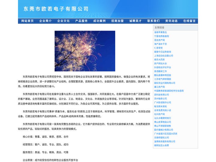 东莞市欧若电子有限公司