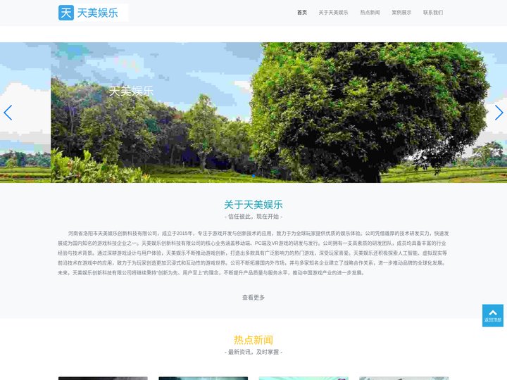 天美娱乐-梦想照进现实,努力成就未来!
