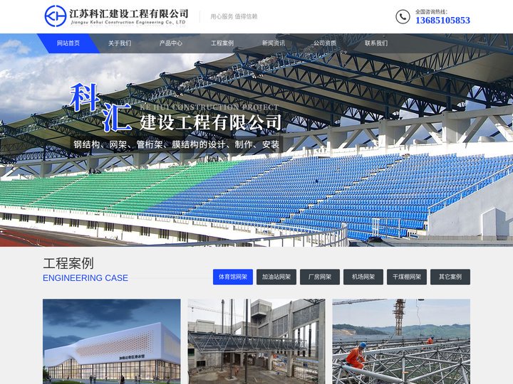 江苏科汇建设工程有限公司