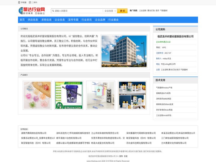 临武县并织婴幼服装股份有限公司